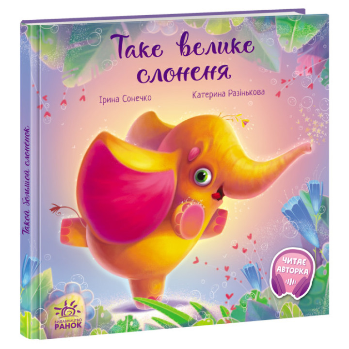 Книга Таке велике слоненя Ранок Ірина Сонечко