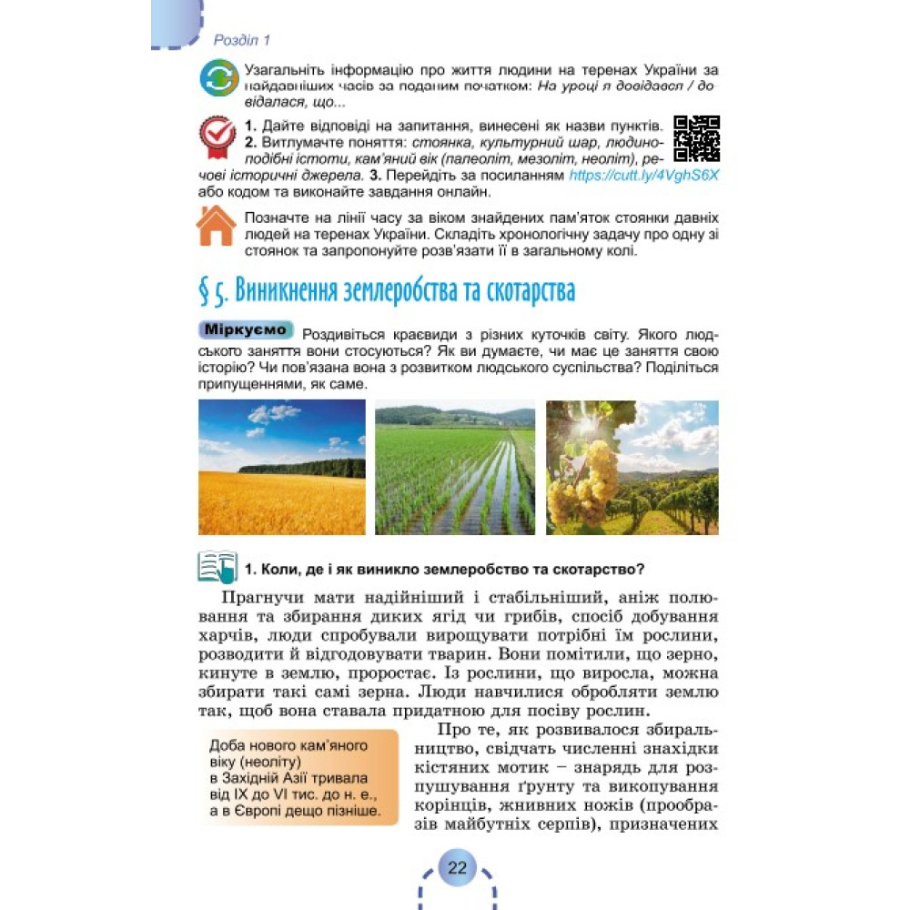 НУШ Підручник Генеза Історія України. Всесвітня історія 6 клас Власов НУШ Підручник Генеза Історія України. Всесвітня історія 6 клас Власов