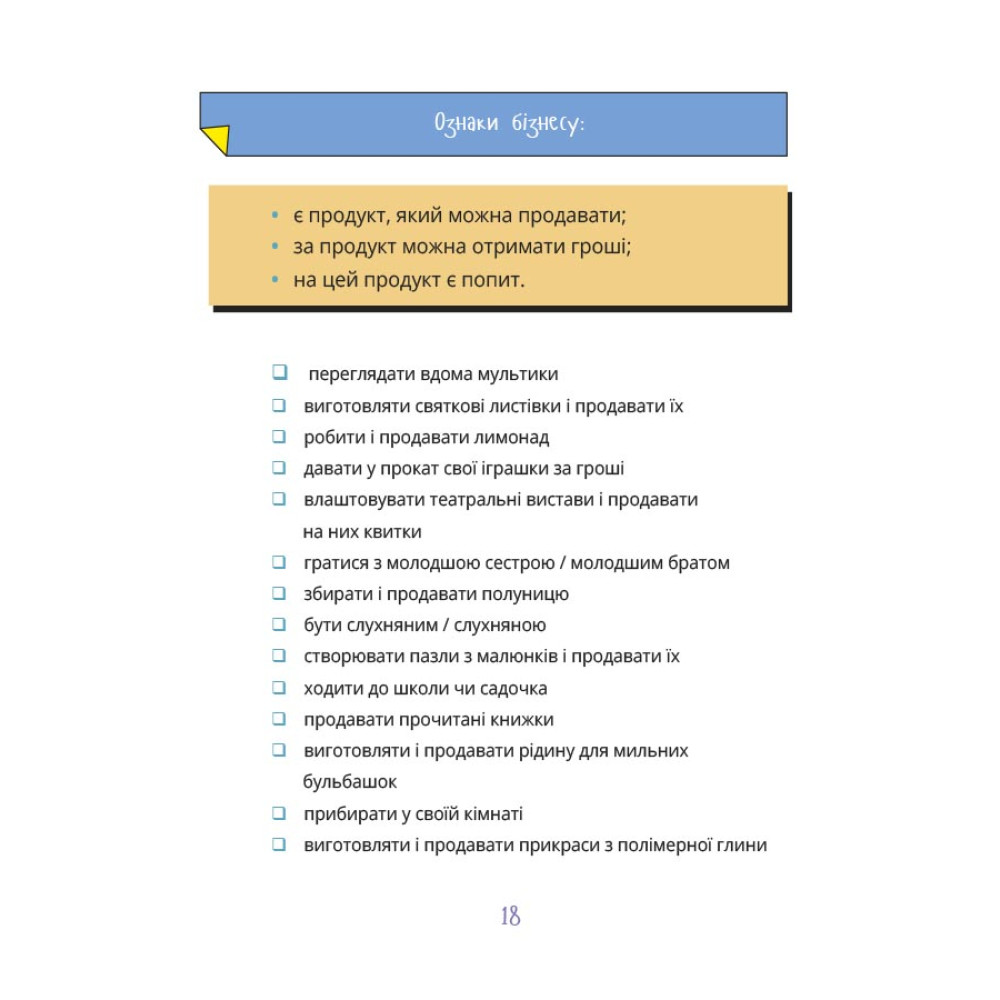 Мій перший бізнес. Інструкція для маленьких підприємців. 7-10 років Основа Вероніка Мустепаненко