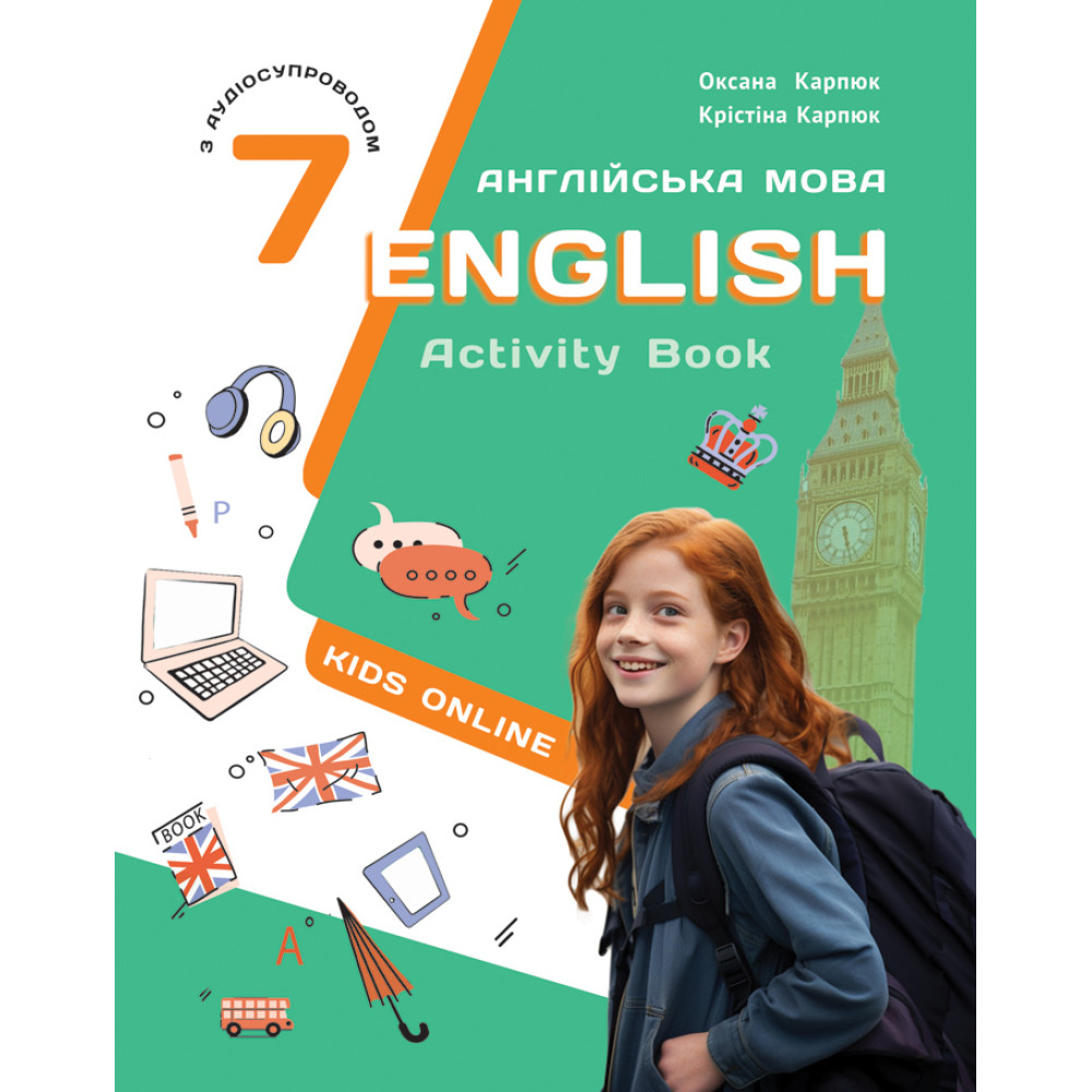 НУШ Робочий зошит Лібра Терра Англійська мова 7 клас English 7. Kids Online Карпюк з аудіосупроводом НУШ Робочий зошит Лібра Терра Англійська мова 7 клас English 7. Kids Online Карпюк з аудіосупроводом