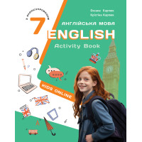 НУШ Робочий зошит Лібра Терра Англійська мова 7 клас English 7. Kids Online Карпюк з аудіосупроводом