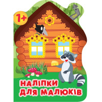 Книга з наліпками для малюків Торсінг Лісовий будинок