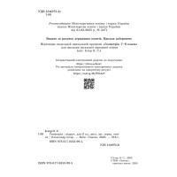 НУШ Підручник Генеза Геометрія 8 клас Істер (2025 рік)