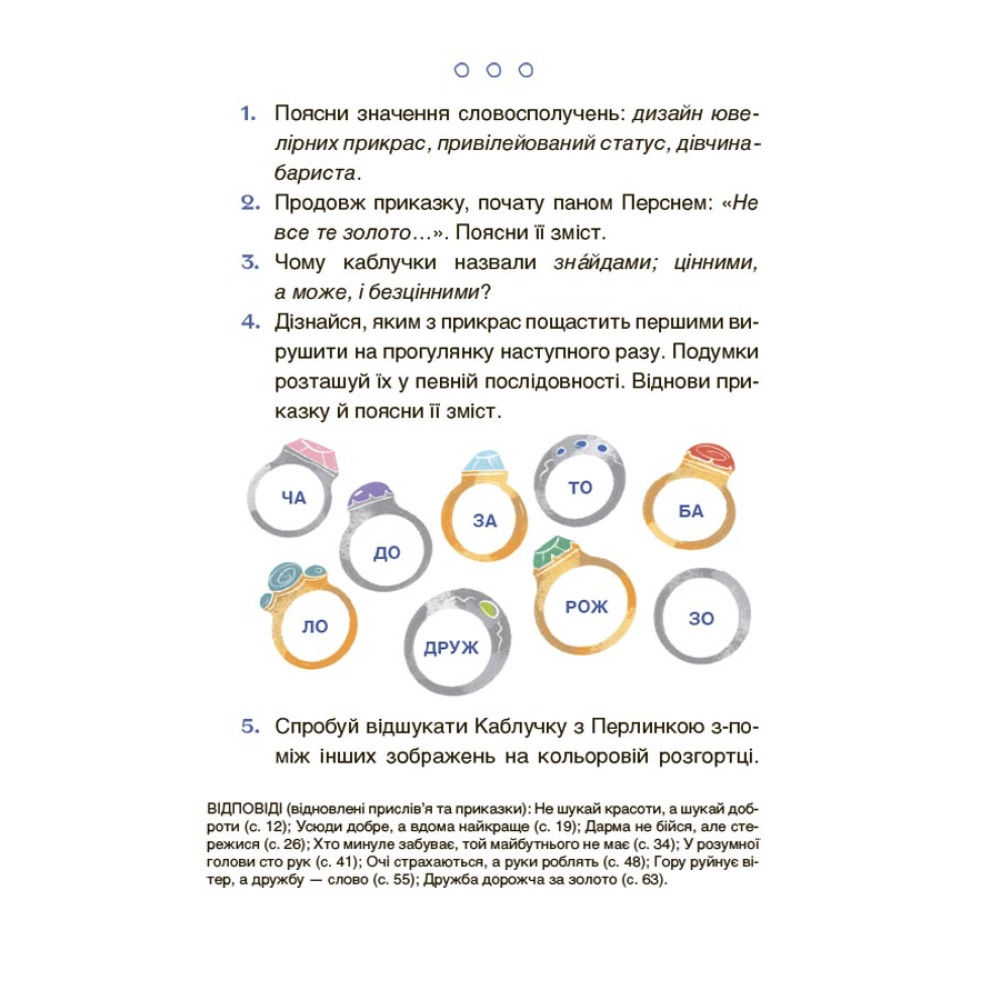 Пригоди Єви та її друзів Основа Читанка-пошуканка із завданнями Анна Кричун Пригоди Єви та її друзів Основа Читанка-пошуканка із завданнями Анна Кричун