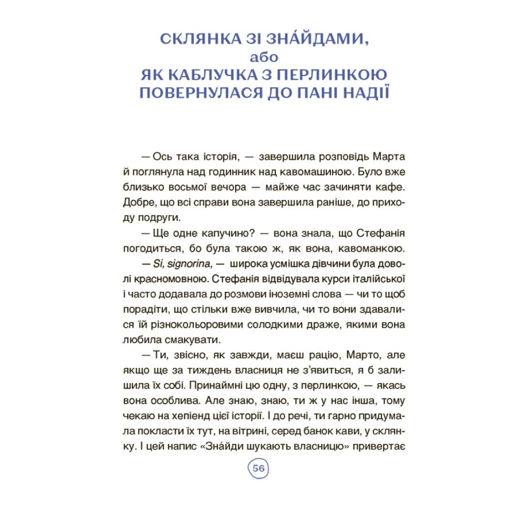 Пригоди Єви та її друзів Основа Читанка-пошуканка із завданнями Анна Кричун Пригоди Єви та її друзів Основа Читанка-пошуканка із завданнями Анна Кричун