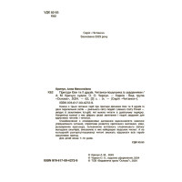 Пригоди Єви та її друзів Основа Читанка-пошуканка із завданнями Анна Кричун
