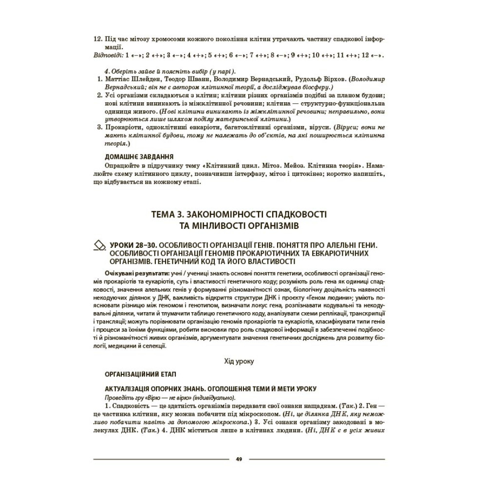 Біологія 9 клас. Мій конспект. Матеріали до уроків Біологія 9 клас. Мій конспект. Матеріали до уроків