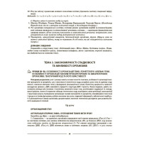 Біологія 9 клас. Мій конспект. Матеріали до уроків