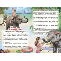 Оповідки про тварин. Белкар-книга Оповідання. Веселка