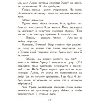 Полювання. Книга 2. Звіродухи Ранок Стівотер Меггі