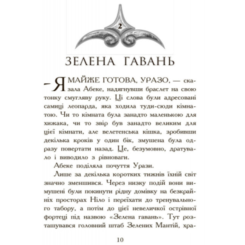 Полювання. Книга 2. Звіродухи Ранок Стівотер Меггі Полювання. Книга 2. Звіродухи Ранок Стівотер Меггі
