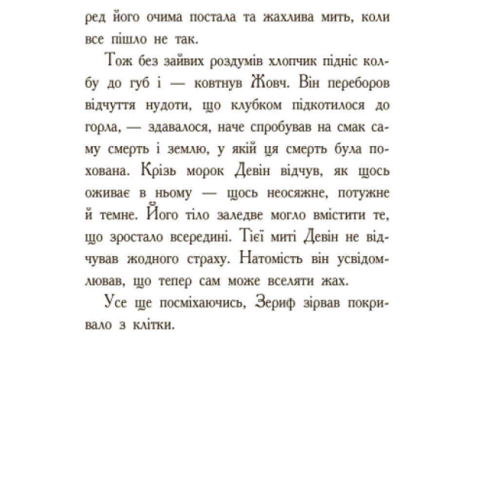 Полювання. Книга 2. Звіродухи Ранок Стівотер Меггі Полювання. Книга 2. Звіродухи Ранок Стівотер Меггі