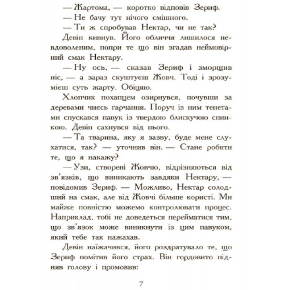 Полювання. Книга 2. Звіродухи Ранок Стівотер Меггі Полювання. Книга 2. Звіродухи Ранок Стівотер Меггі