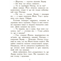 Полювання. Книга 2. Звіродухи Ранок Стівотер Меггі