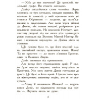 Полювання. Книга 2. Звіродухи Ранок Стівотер Меггі