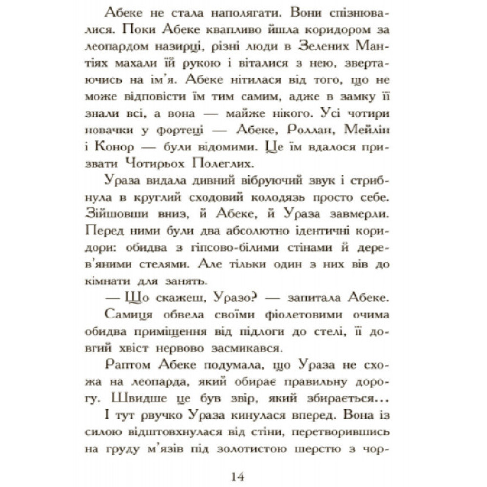 Полювання. Книга 2. Звіродухи Ранок Стівотер Меггі Полювання. Книга 2. Звіродухи Ранок Стівотер Меггі