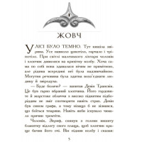 Полювання. Книга 2. Звіродухи Ранок Стівотер Меггі