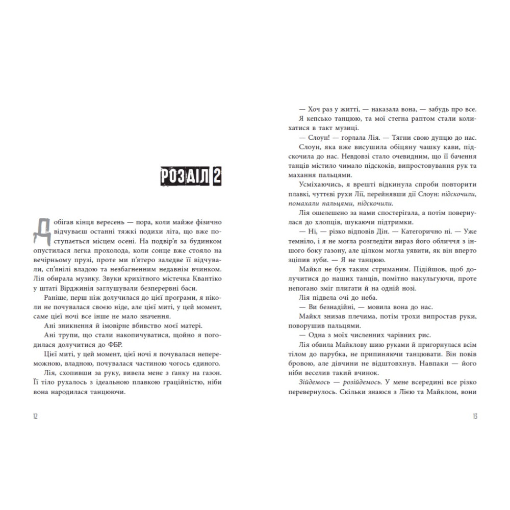 Книга Інстинкт убивці. Дженніфер Лінн Барнс READBERRY Книга Інстинкт убивці. Дженніфер Лінн Барнс READBERRY