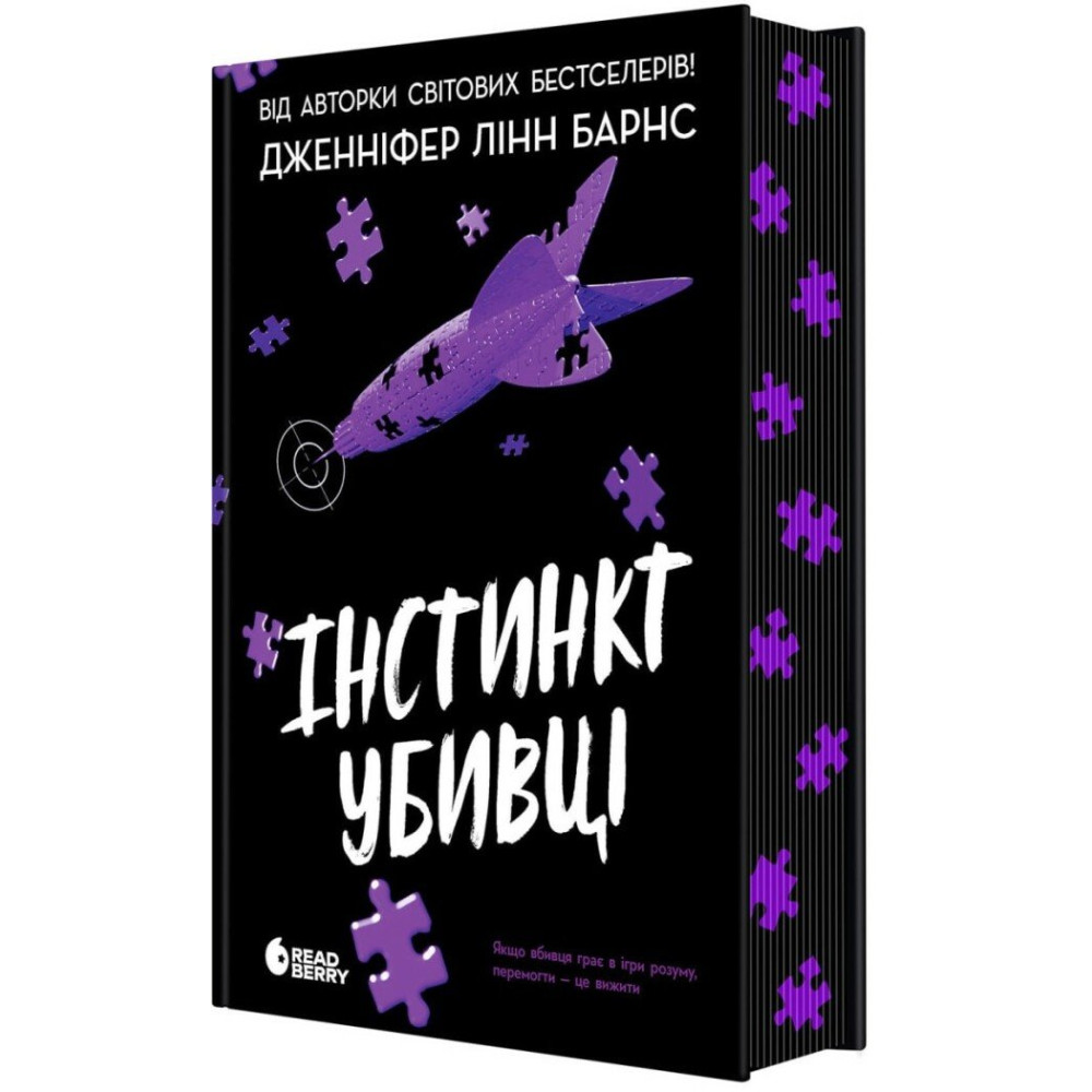 Книга Інстинкт убивці. Дженніфер Лінн Барнс READBERRY Книга Інстинкт убивці. Дженніфер Лінн Барнс READBERRY