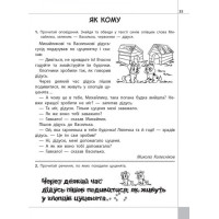 НУШ. Читаємо, розуміємо, творимо. 1 клас 2 рівень
