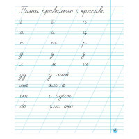 НУШ-2 Прописи Ранок 1 клас Частина 2 до букваря Вашуленка (2025 рік)