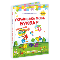 НУШ Букварь Українська мова. 1 клас  2 частина Пiдручники i посiбники Кравцова, Придаток (2025 рік)