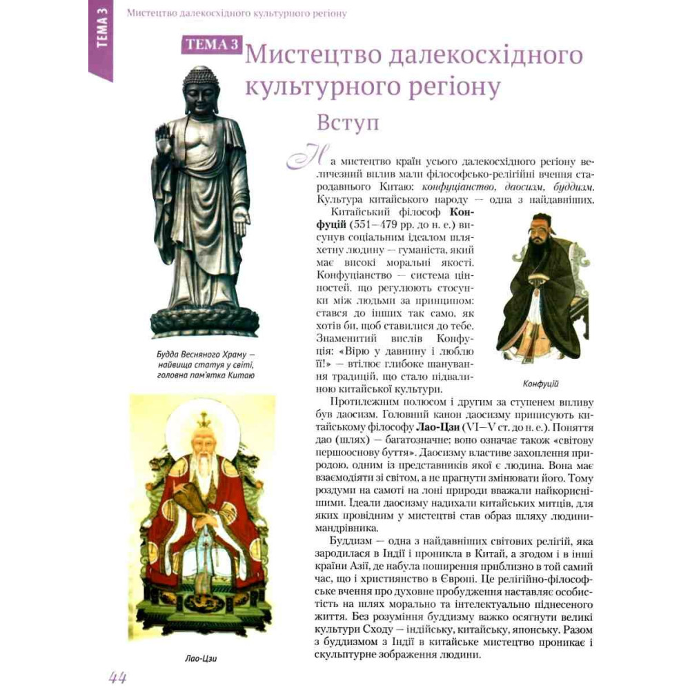 Підручник Освіта Мистецтво 10-11 класи Масол Підручник Освіта Мистецтво 10-11 класи Масол