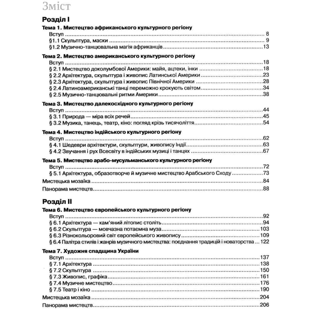 Підручник Освіта Мистецтво 10-11 класи Масол Підручник Освіта Мистецтво 10-11 класи Масол