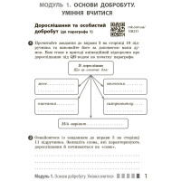 НУШ Робочий зошит Ранок Здоров'я, безпека та добробут 7 клас Шиян, Дяків, Седоченко, Тагліна