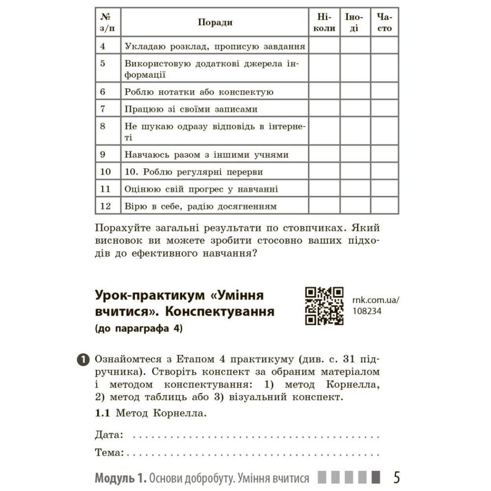 НУШ Робочий зошит Ранок Здоров'я, безпека та добробут 7 клас Шиян, Дяків, Седоченко, Тагліна
