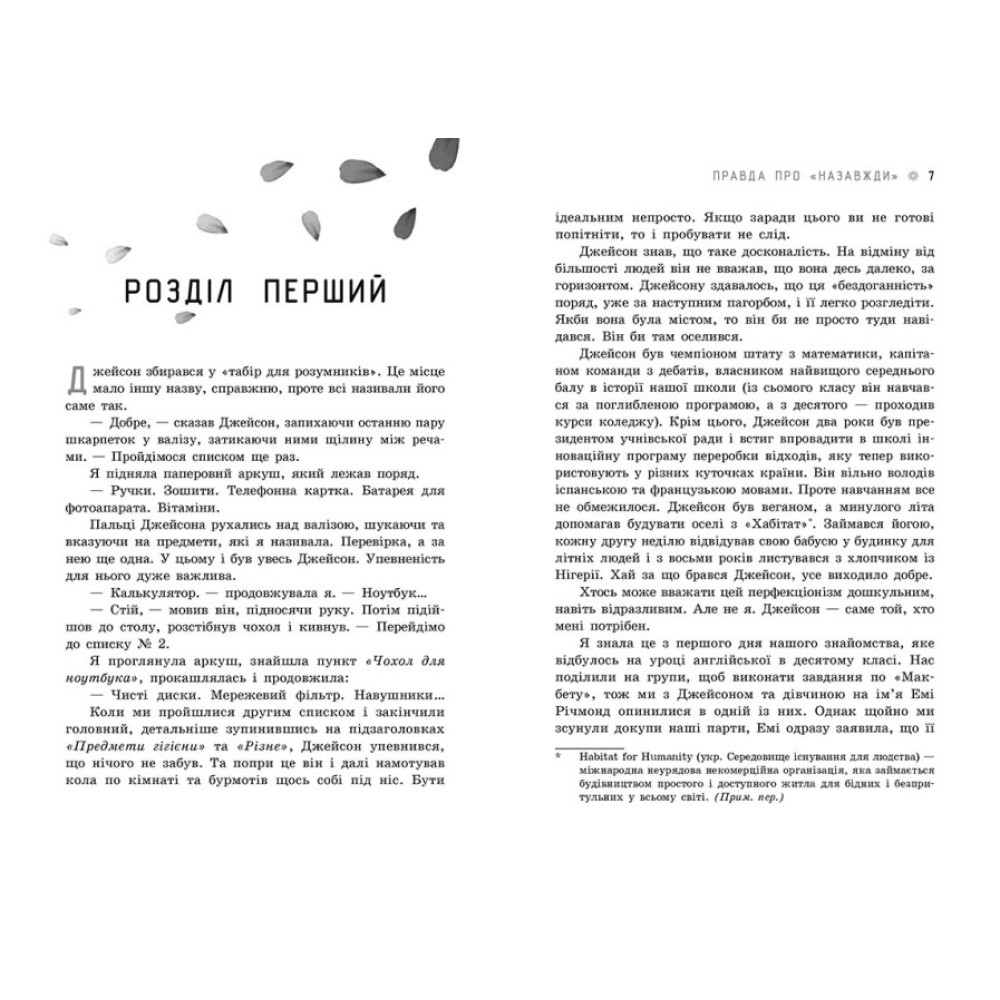 Книга Правда про "Назавжди" Ранок Сара Дессен. Young Adult. Сучасна проза Книга Правда про "Назавжди" Ранок Сара Дессен. Young Adult. Сучасна проза