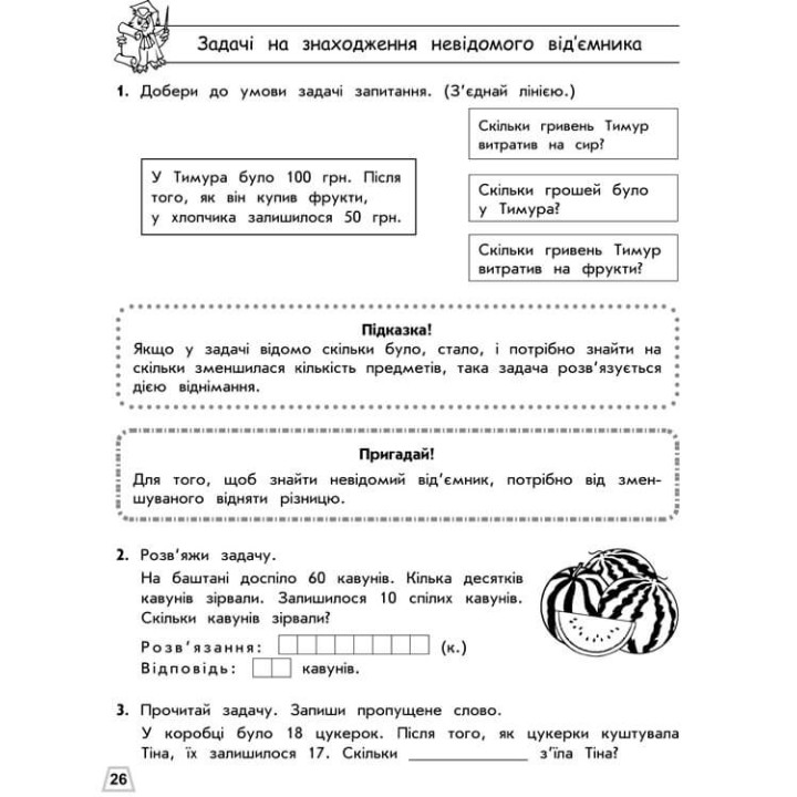 НУШ Тренажер з математики АССА Прості задачі Сотня 2 клас Лариса Шевчук