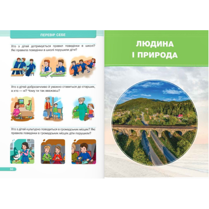 НУШ-2 Підручник Пiдручники i посiбники Я досліджую світ 1 клас Частина 1 Жаркова