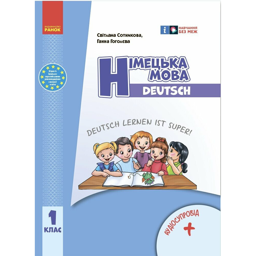 НУШ-2 Підручник Ранок Німецька мова 1 клас Deutsch lernen ist super! з аудіододатком Сотникова, Гоголєва (2024 рік) НУШ-2 Підручник Ранок Німецька мова 1 клас Deutsch lernen ist super! з аудіододатком Сотникова, Гоголєва (2024 рік)