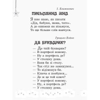 НУШ Хрестоматія Ранок Читаємо на канікулах 1 клас