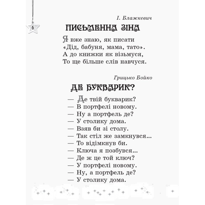 НУШ Хрестоматія Ранок Читаємо на канікулах 1 клас