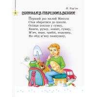 НУШ Хрестоматія Ранок Читаємо на канікулах 1 клас