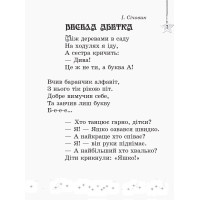 НУШ Хрестоматія Ранок Читаємо на канікулах 1 клас
