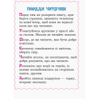 НУШ Хрестоматія Ранок Читаємо на канікулах 1 клас