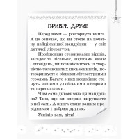 НУШ Хрестоматія Ранок Читаємо на канікулах 1 клас