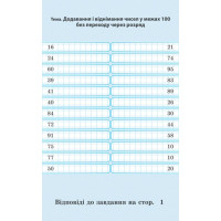НУШ Тренажер з математики. 2 клас Весна Гребенькова