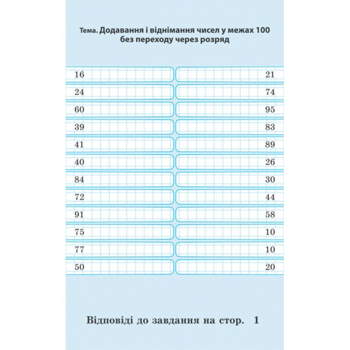 НУШ Тренажер з математики. 2 клас Весна Гребенькова