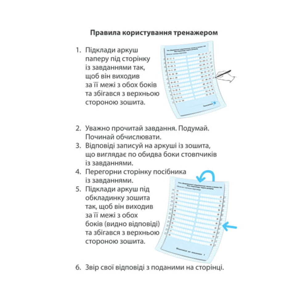 НУШ Тренажер з математики. 2 клас Весна Гребенькова НУШ Тренажер з математики. 2 клас Весна Гребенькова