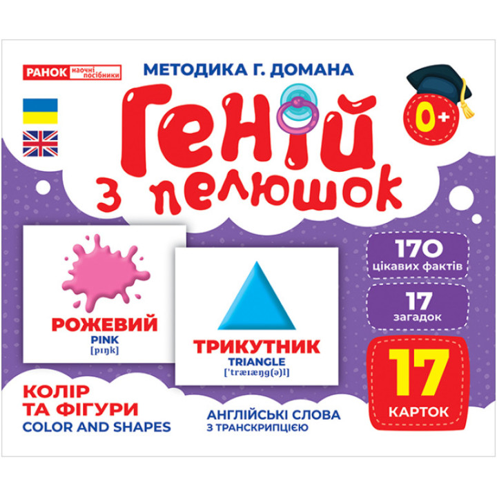 Геній з пелюшок Колір та фігури Демонстраційний матеріал Ранок