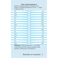 НУШ Тренажер з української мови. 3 клас Весна Гребенькова