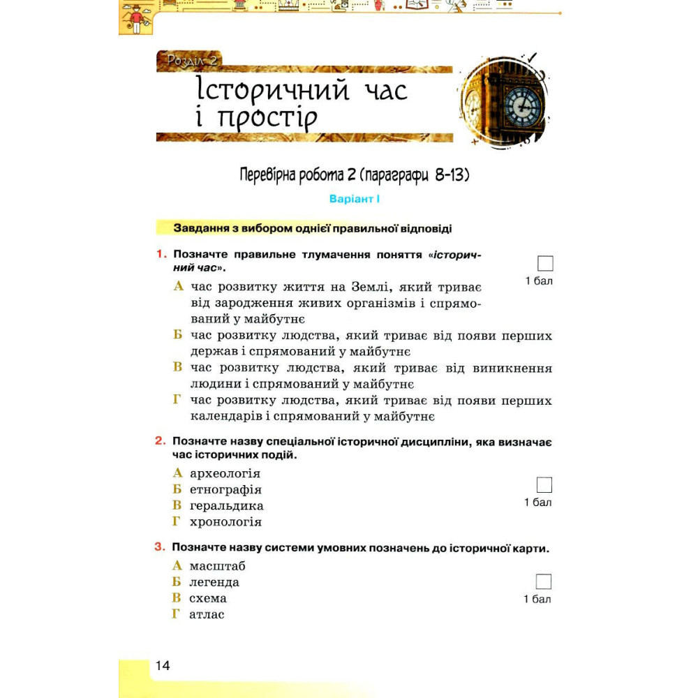 НУШ Мої досягнення. Тематичне оцінювання Оріон Вступ до історії України та громадянської освіти 5 клас Щупак НУШ Мої досягнення. Тематичне оцінювання Оріон Вступ до історії України та громадянської освіти 5 клас Щупак
