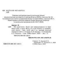 НУШ Мої досягнення. Тематичне оцінювання Оріон Вступ до історії України та громадянської освіти 5 клас Щупак