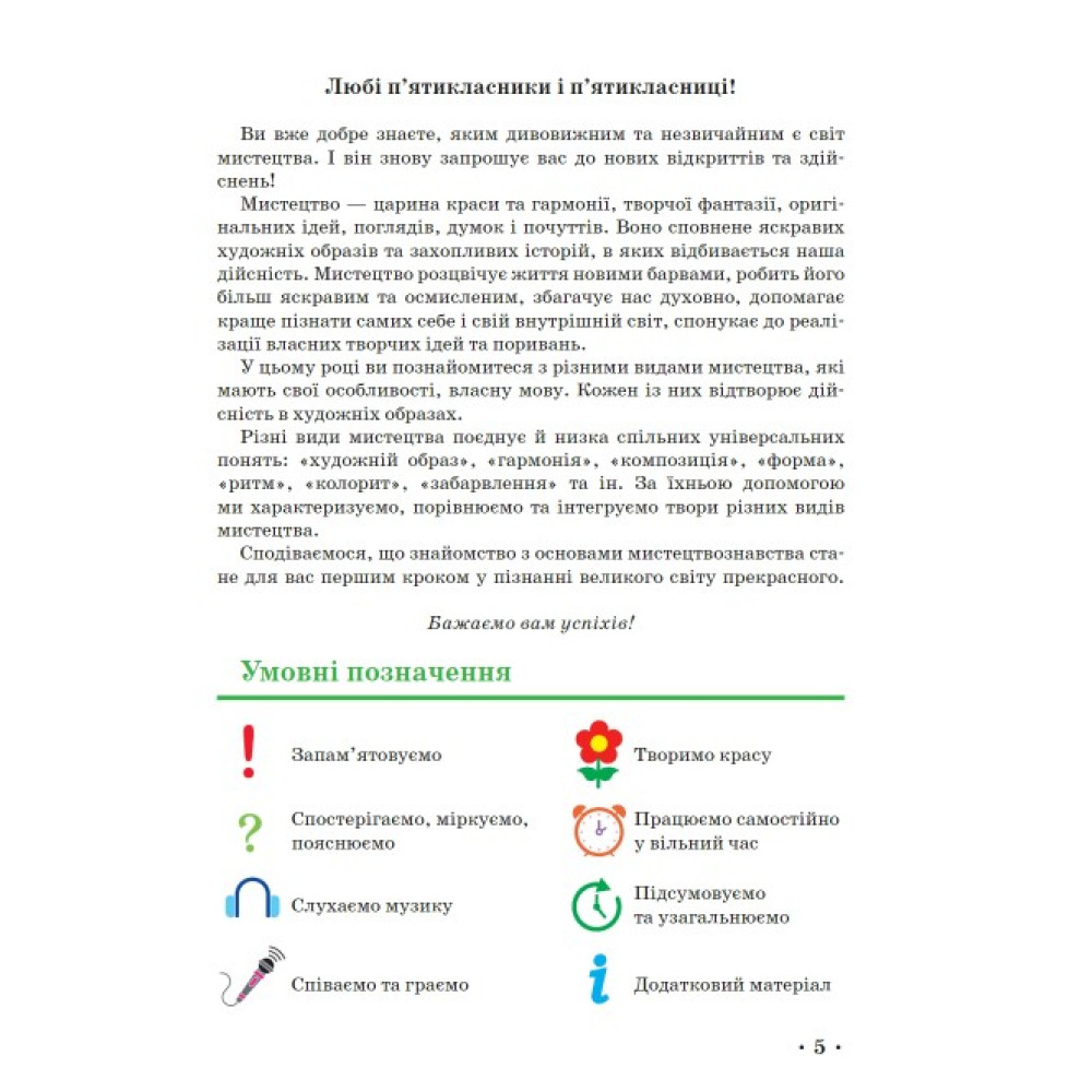 НУШ Підручник Ранок Мистецтво 5 клас інтегрованого курсу Рубля, Мед НУШ Підручник Ранок Мистецтво 5 клас інтегрованого курсу Рубля, Мед