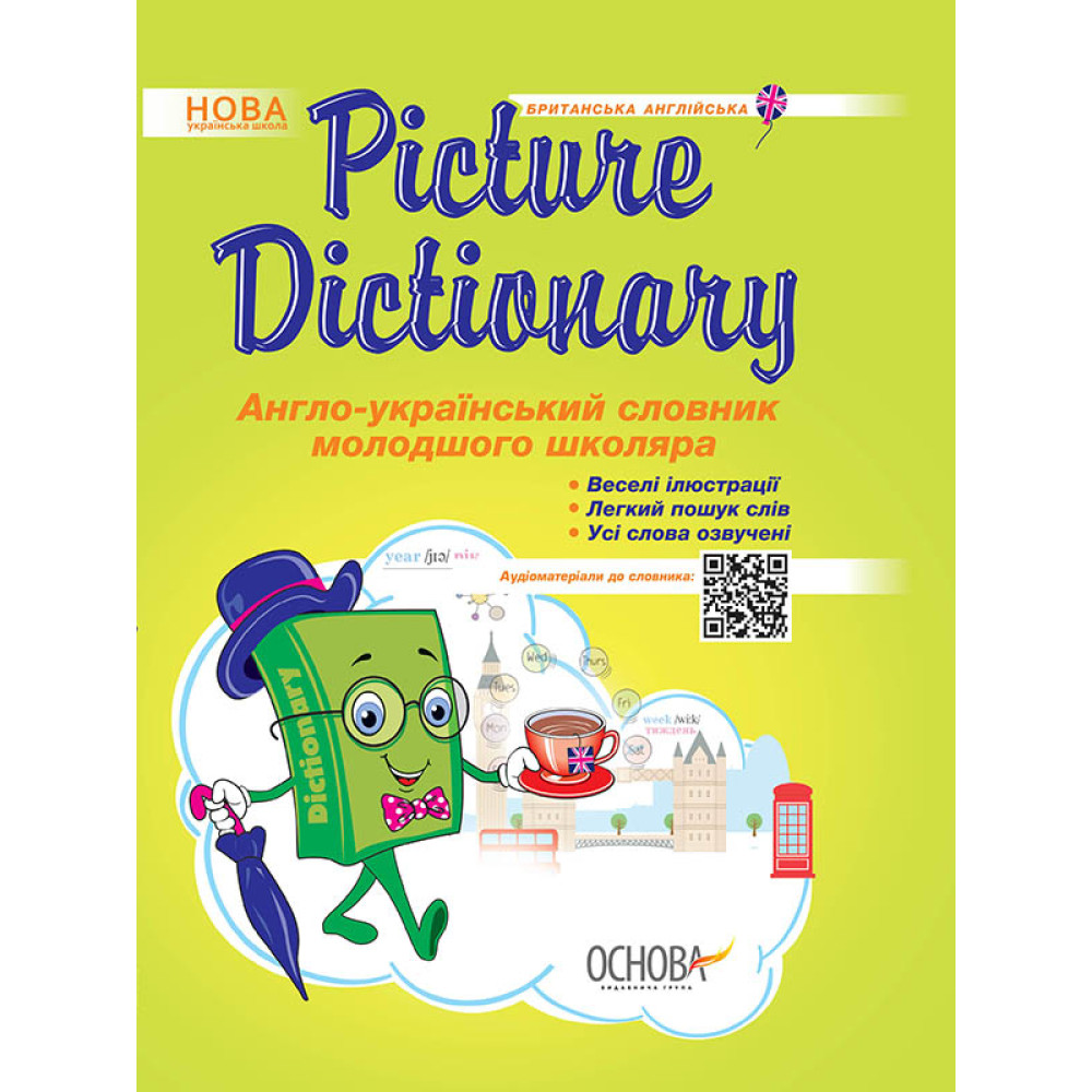 НУШ Англо-український словник молодшого школяра Основа Picture Dictionary 1-4 клас Климишина НУШ Англо-український словник молодшого школяра Основа Picture Dictionary 1-4 клас Климишина