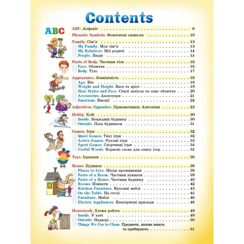 НУШ Англо-український словник молодшого школяра Основа Picture Dictionary 1-4 клас Климишина НУШ Англо-український словник молодшого школяра Основа Picture Dictionary 1-4 клас Климишина